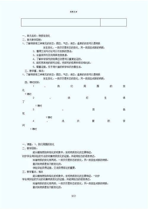 苏教版六年级科学上册教案