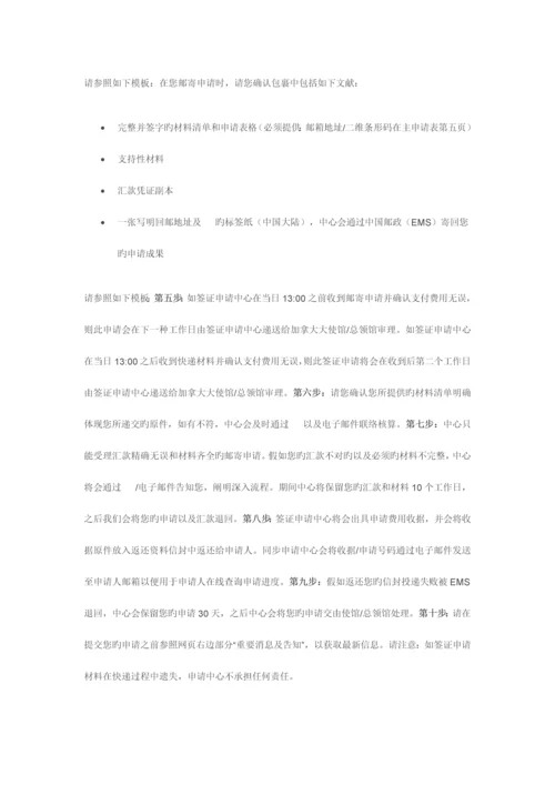 最新加拿大签证办理申请流程及注意事项.docx