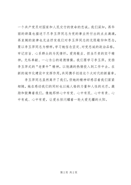 学习李玉萍同志心得体会 (5).docx