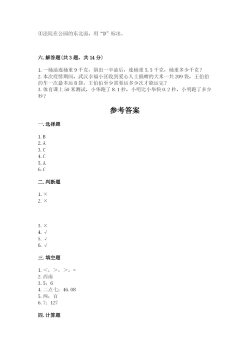 小学数学三年级下册期末测试卷含答案（培优）.docx