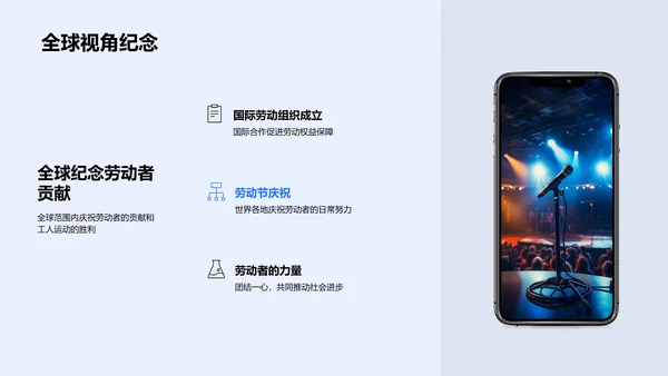 劳动节新媒体庆典PPT模板