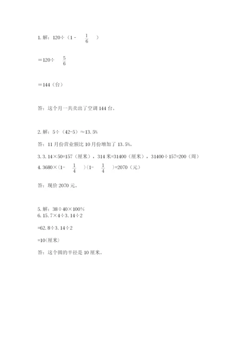 人教版六年级上册数学期末测试卷精品【满分必刷】.docx