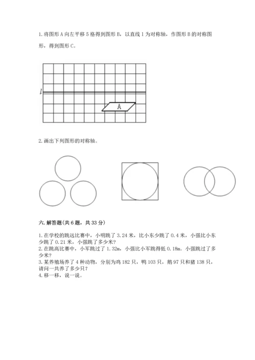 人教版四年级下册数学期末测试卷（综合题）word版.docx