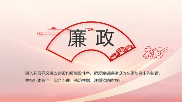 红色党建政府工作报告动态PPT