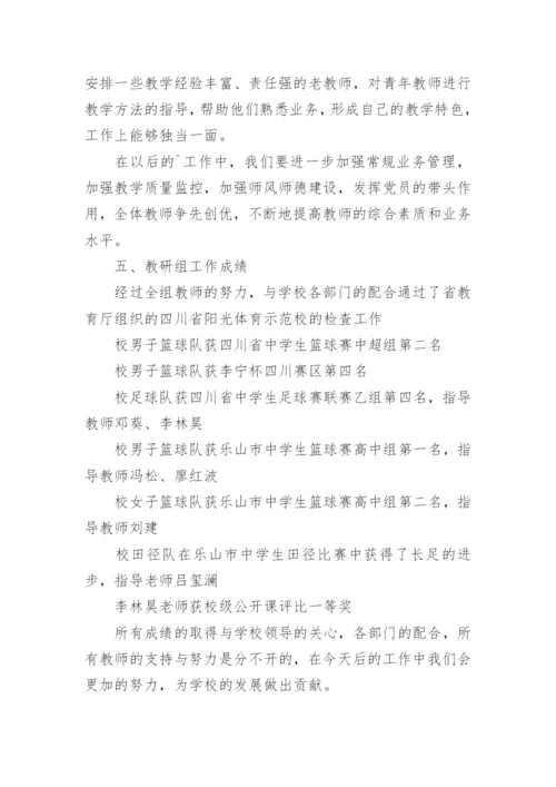 高中体育教研组工作总结.docx