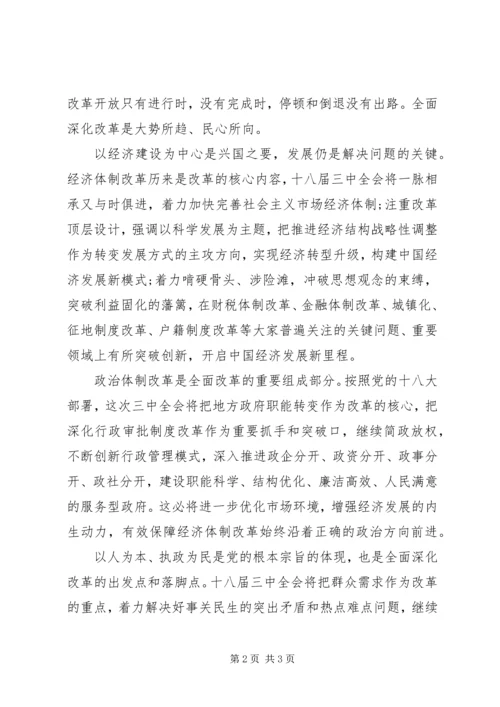 学习十八届三中全会心得体会——对生态文明建设的思考 (2).docx