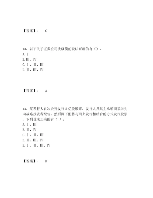 2022年投资银行业务保荐代表人之保荐代表人胜任能力题库题库及参考答案培优