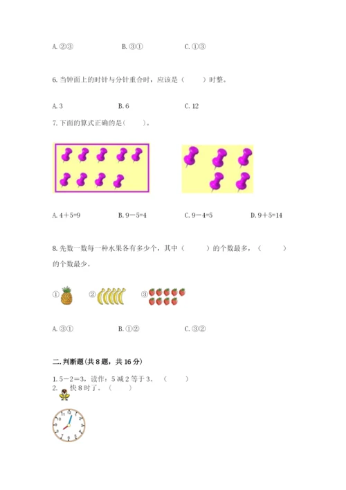 人教版一年级上册数学期末考试试卷附答案（a卷）.docx