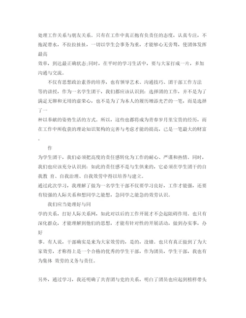 精编校团干部培训参考心得体会参考范文5篇.docx