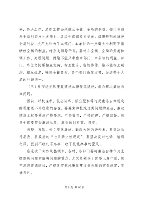 在全镇基层干部作风集中教育整顿活动动员大会上的讲话.docx