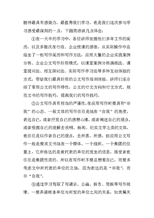 公文写作学习培训心得体会