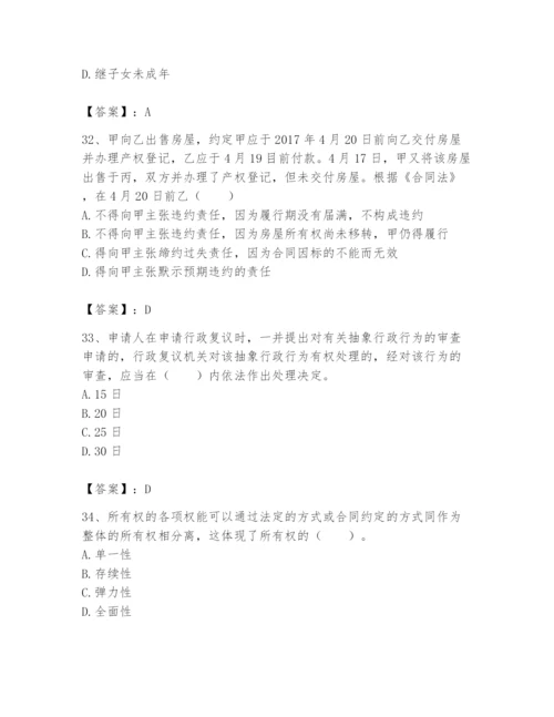 土地登记代理人之土地登记相关法律知识题库【综合卷】.docx