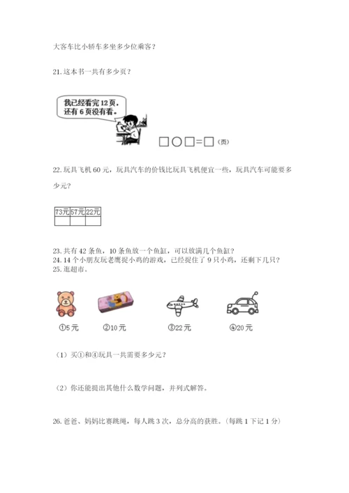 小学一年级下册数学应用题100道精选.docx