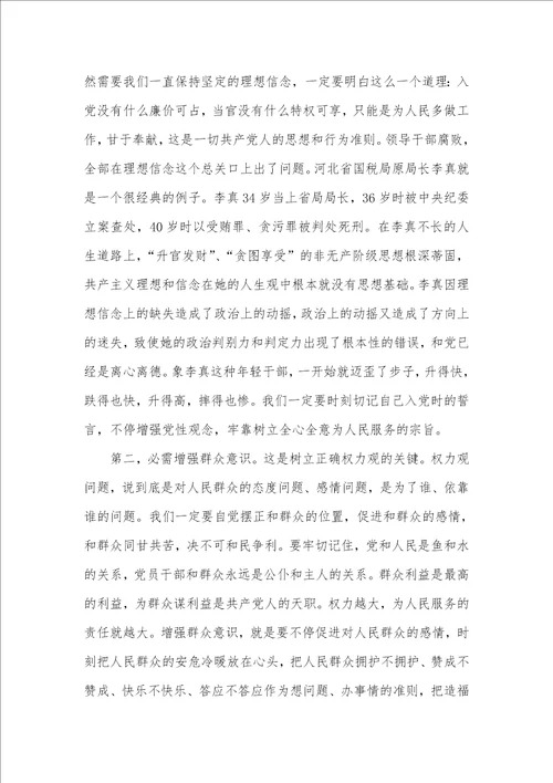 廉洁在我心中征文800字