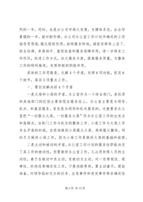 篇一：XX年办公室工作计划 (3).docx