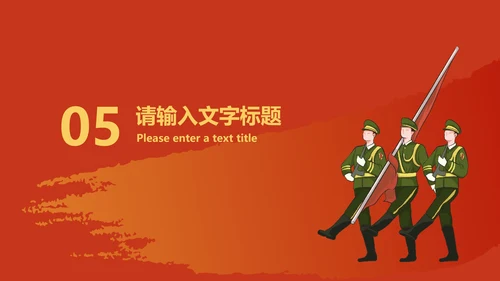 红色插画风党政建军节爱国宣传教育PPT模板