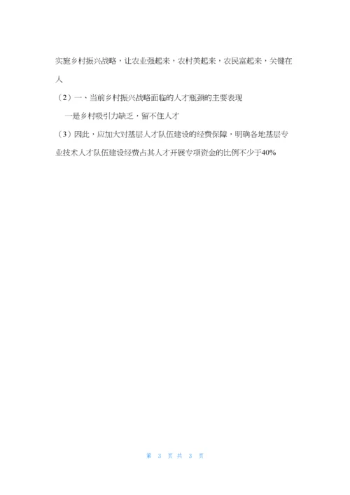 基层反映实施乡村振兴战略亟待破解人才瓶颈.docx