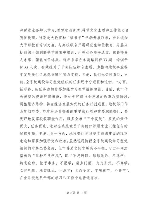 开展学习型党组织建设、创先争优、大讨论活动情况汇报 (3).docx