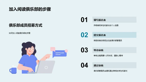 探索阅读俱乐部