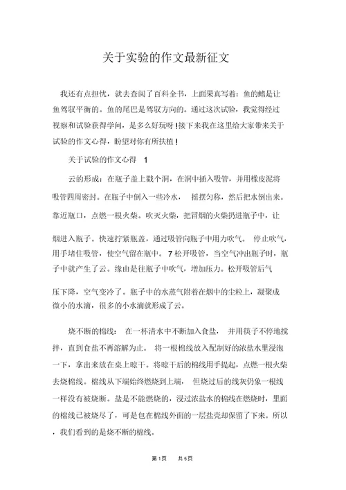 关于实验的作文最新征文