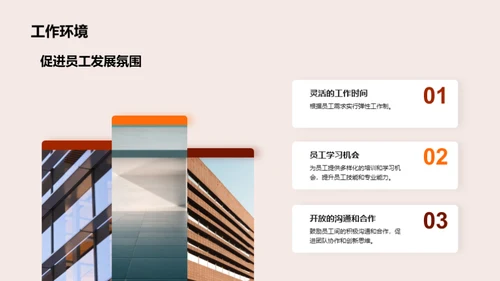 共创未来，科技公司新篇章