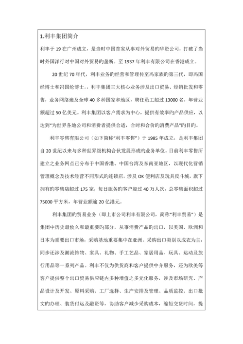 实验实训项目指导书-供应链实训.docx