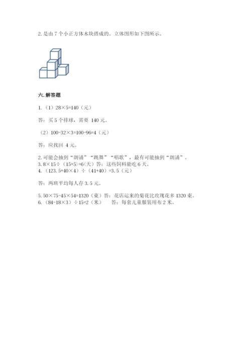 苏教版数学四年级上册期末测试卷精品（名师系列）.docx
