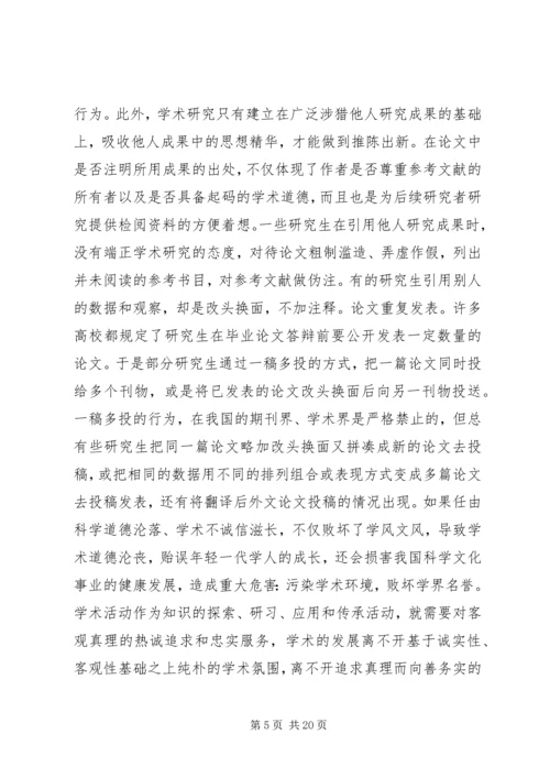 关于当今社会道德观的讨论.docx