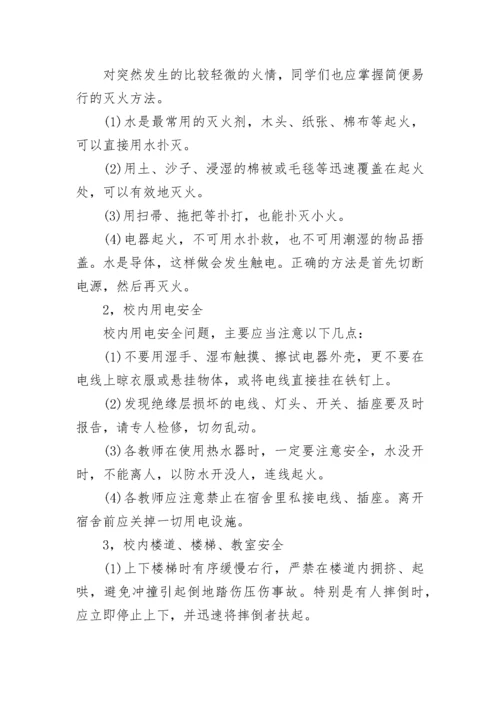 生命至上安全第一演讲稿范文集合（五）.docx