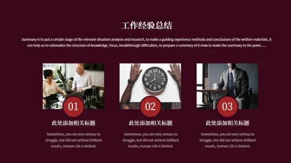 暗红色网页风年终汇报总结通用PPT模版