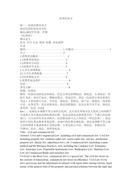 2022民商法论文精选.docx