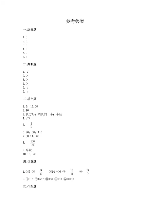 2022六年级上册数学期末测试卷及完整答案典优