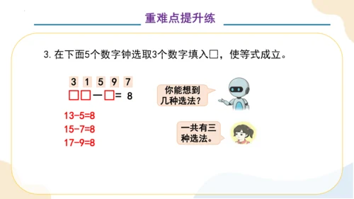 第二单元 整理和复习 （教学课件）一年级下册数学同步备课资料包（人教版2024）(共41张PPT)