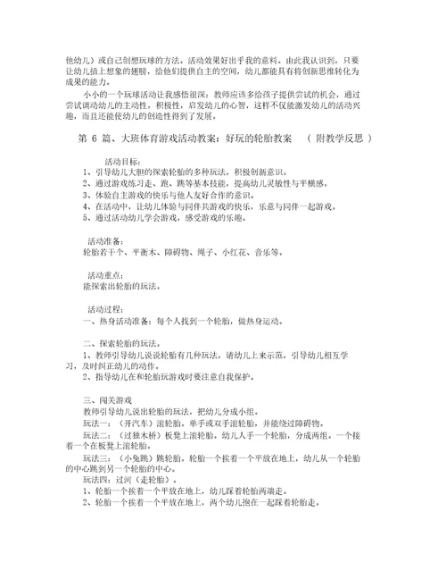 大班体育课教案100篇