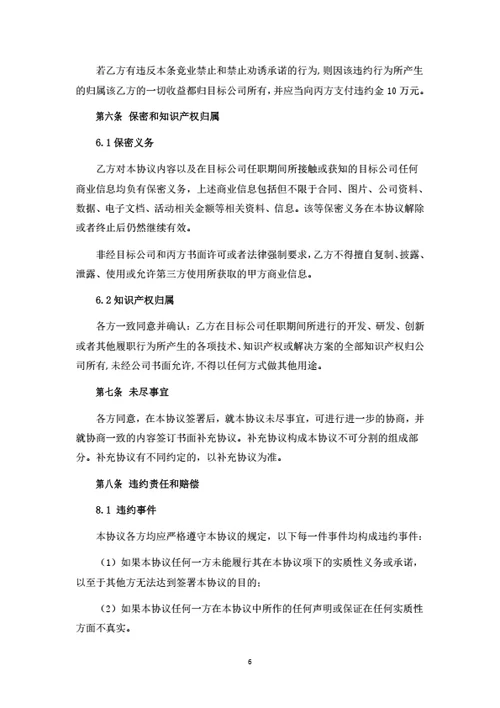 激励股权转让暨委托持股协议