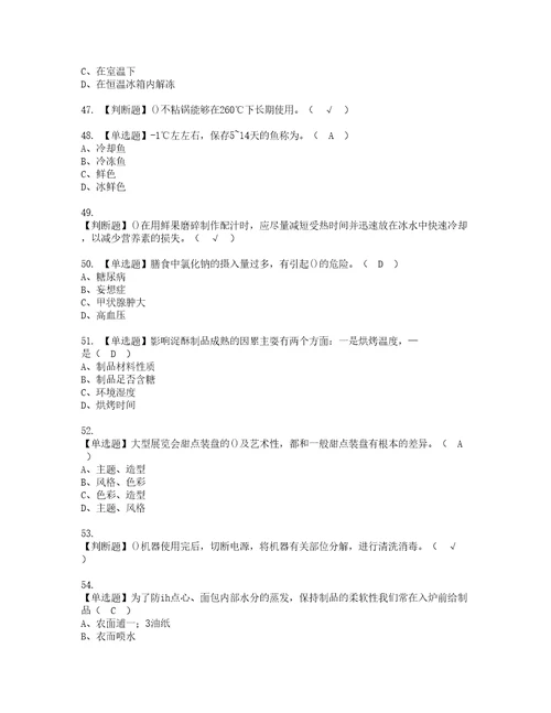 2022年西式面点师初级资格考试题库及模拟卷含参考答案40