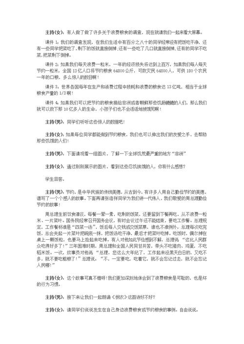 爱粮节粮主题班会教案