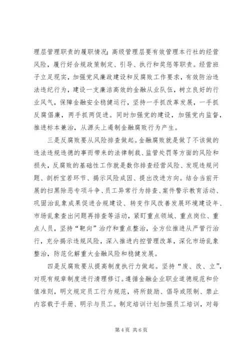 如何提高金融领域的反腐败能力.docx