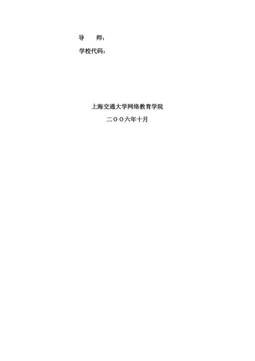 毕业论文之国家公务员激励机制.docx