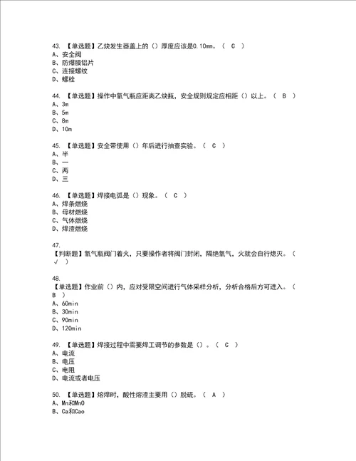 2022年建筑焊工建筑特殊工种模拟考试题含答案19