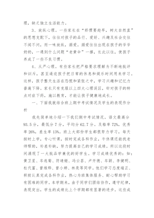 五年级家长会语文老师发言ppt课件下载.docx