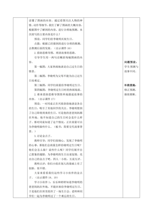 习作：续写故事