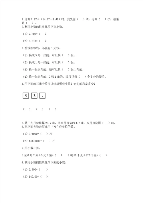 苏教版五年级上册数学第四单元小数加法和减法测试卷含答案黄金题型