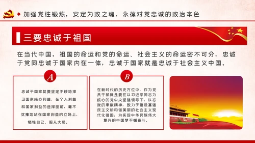 建设忠诚干净担当的高素质干部队伍ppt党课