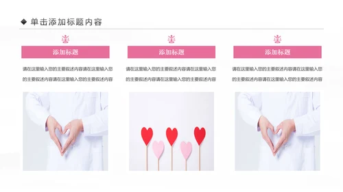 粉色爱心呵护医疗护理医药医院护士述职报告PPT