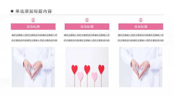 粉色爱心呵护医疗护理医药医院护士述职报告PPT