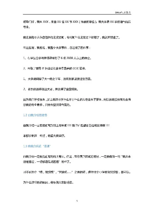 掌握这些面试黑技巧，offer翻倍不是事儿（中）-Word范文