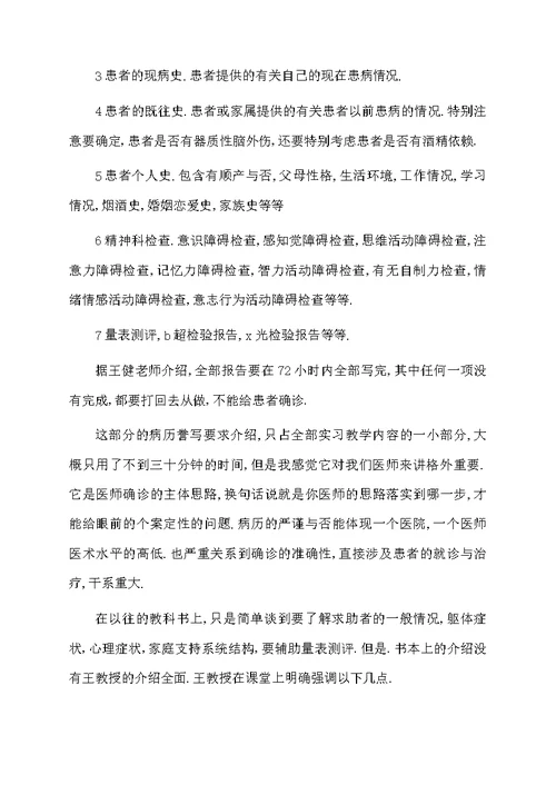 护理学自我鉴定集锦5篇
