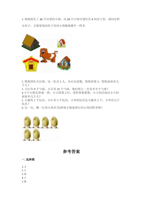 北师大版一年级上册数学期末测试卷及完整答案【全优】.docx