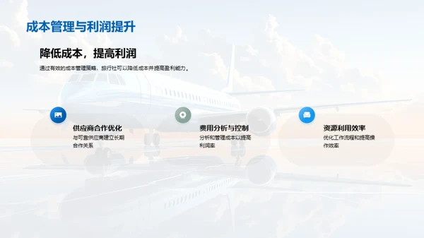 旅行社运营之道